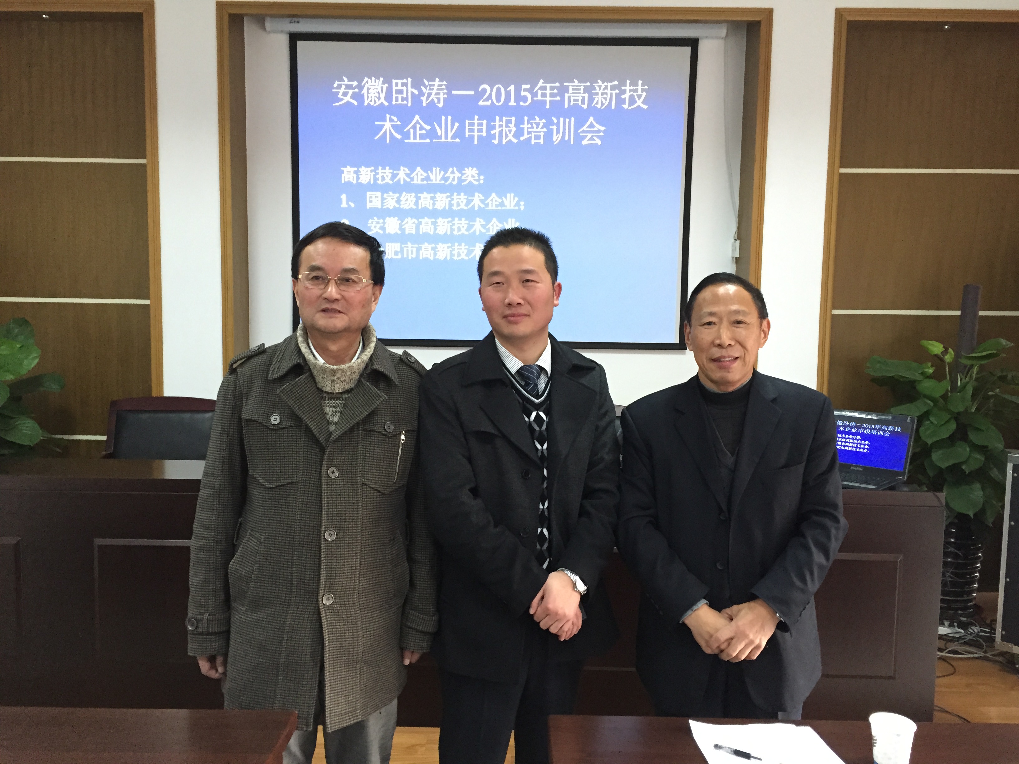 2015年高新技術(shù)企業(yè)認定培訓(xùn)會臥濤負責(zé)人與專家合影