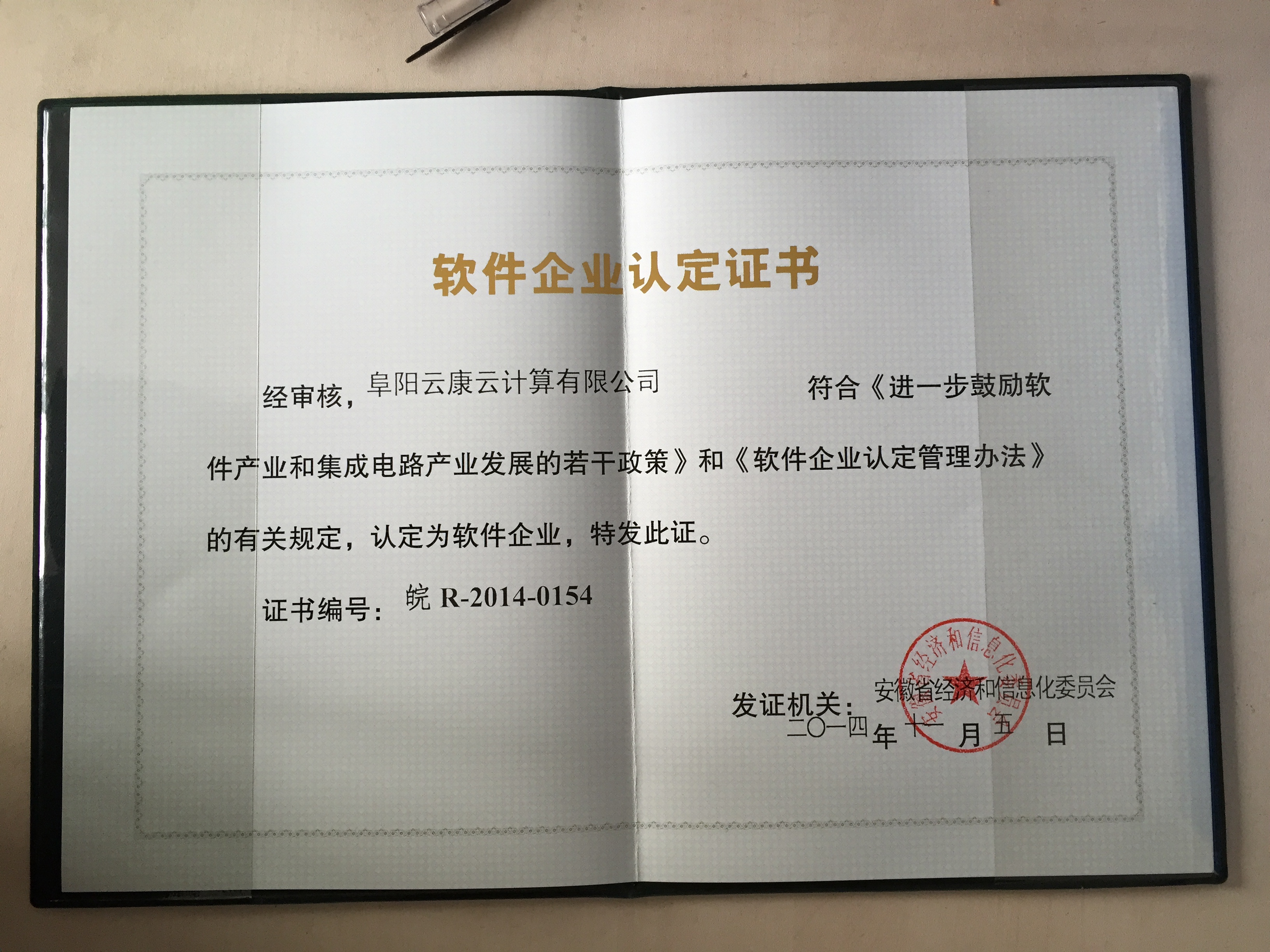 安徽軟件企業(yè)認(rèn)定證書