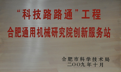 安徽省科技路路通服務平臺