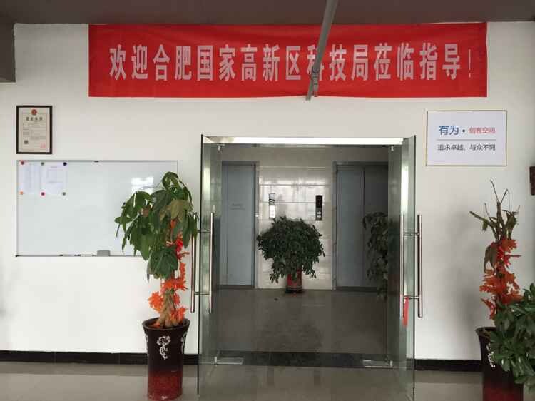熱烈歡迎合肥市高新區(qū)科技局參觀有為創(chuàng)客空間并進(jìn)行指導(dǎo)！
