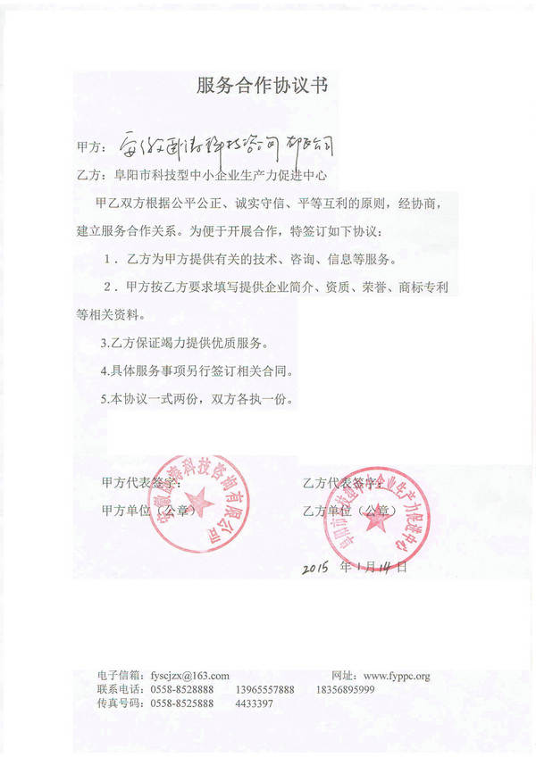 安徽臥濤與阜陽市科技型中小企業(yè)生產(chǎn)力促進中心的戰(zhàn)略合作