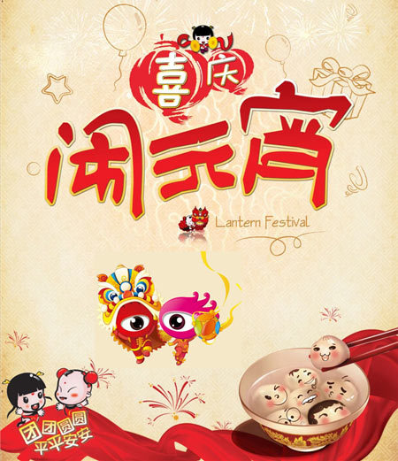 安徽臥濤全體員工在此祝您元宵節(jié)快樂！團團圓圓，平平安安！新的一年萬事大吉，合家歡樂，財源廣進！