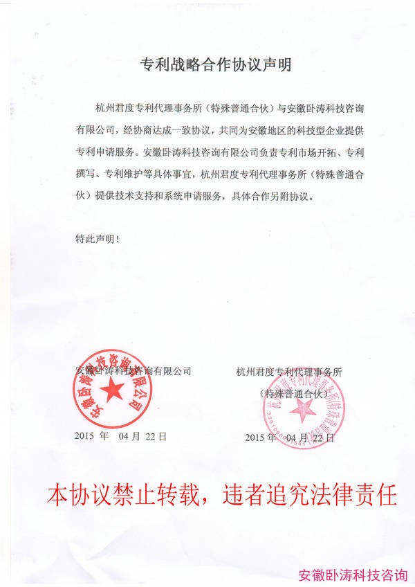 熱烈慶祝安徽臥濤與杭州君度專(zhuān)利事務(wù)所取得戰(zhàn)略性合作