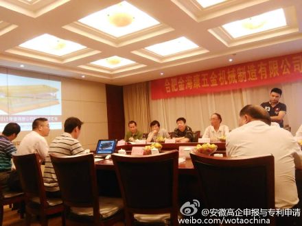 合肥市金?？滴褰饳C(jī)械制造有限公司召開(kāi)安徽省級(jí)新產(chǎn)品鑒定會(huì)