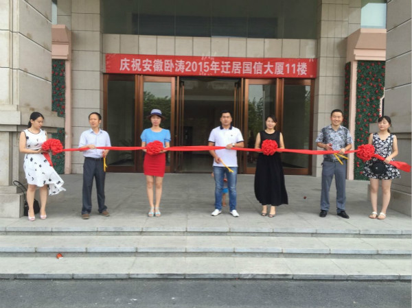 安徽臥濤科技咨詢(xún)有限公司總部成功遷至合肥市高新區(qū)國(guó)信大廈11樓