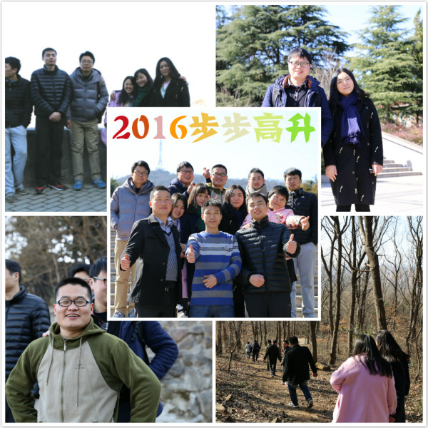 新年步步高升安徽臥濤新年爬大蜀山活動(dòng)