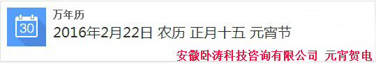 您有一封來自安徽臥濤猴年元宵節(jié)賀電，請(qǐng)注意查收！