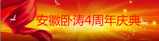 2016年4月安徽臥濤公司成立4周年科技項(xiàng)目申報(bào)團(tuán)隊(duì)天柱山之旅