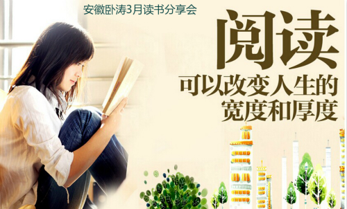 2016年3月安徽省臥濤科技咨詢(xún)公司員工讀書(shū)分享會(huì)！