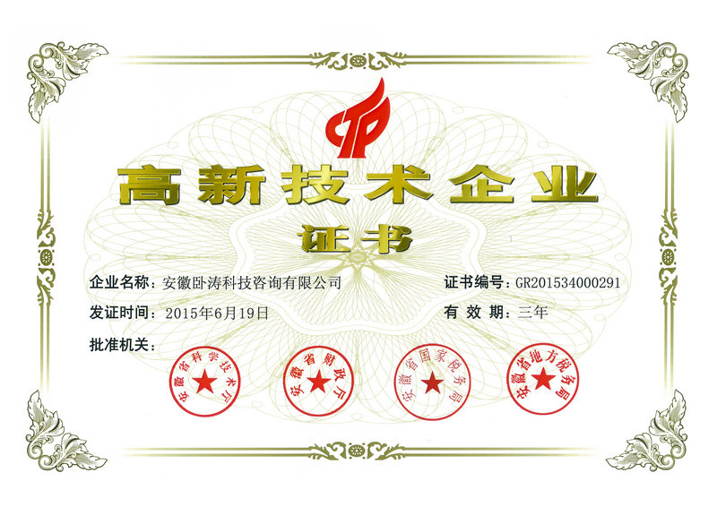安徽臥濤：專(zhuān)注科技項(xiàng)目申報(bào)10年。電話(huà)：0551-6530044