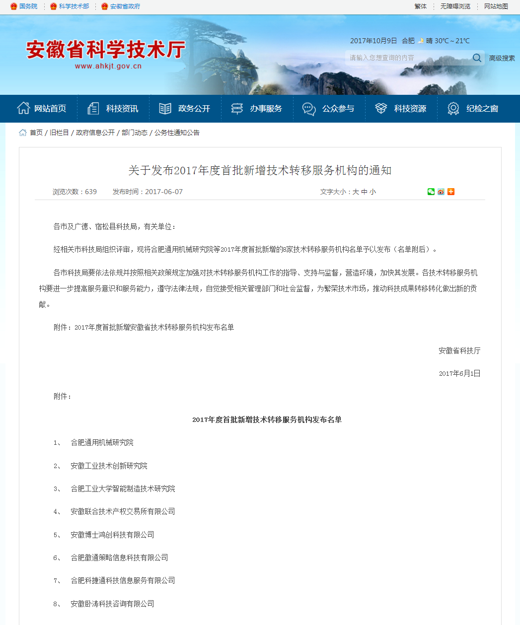 合肥臥濤成為省級(jí)技術(shù)轉(zhuǎn)移中心