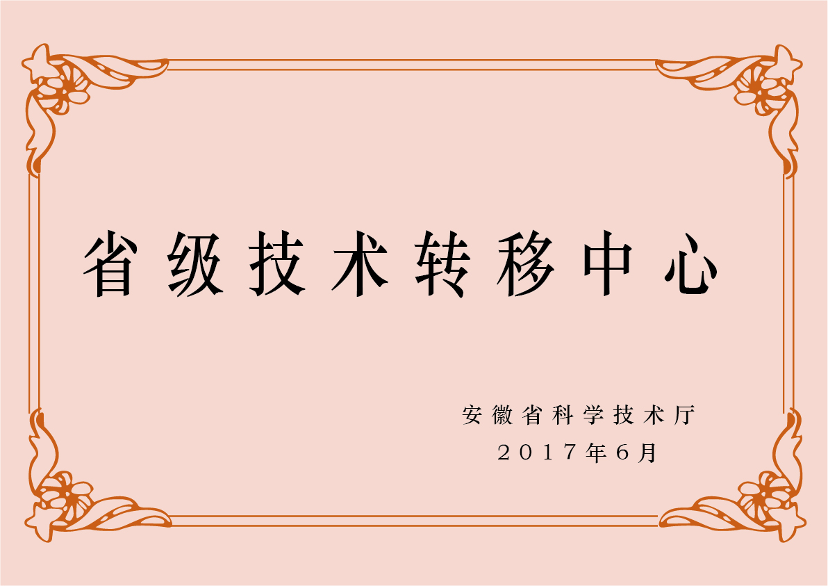 臥濤成為科技成果轉(zhuǎn)化省級(jí)服務(wù)機(jī)構(gòu)