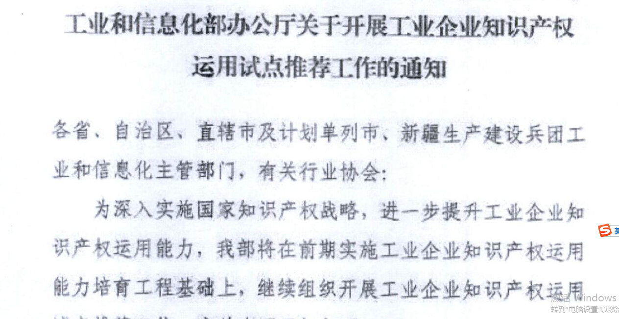 知識產(chǎn)權(quán)運(yùn)用試點(diǎn)