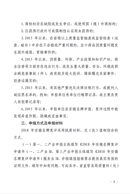 2018年安徽名牌復(fù)評(píng)工作
