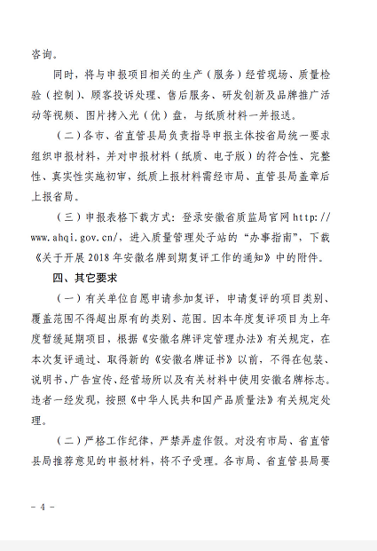2018年安徽名牌復(fù)評(píng)
