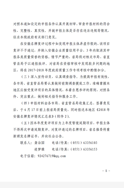 安徽名牌復(fù)評(píng)