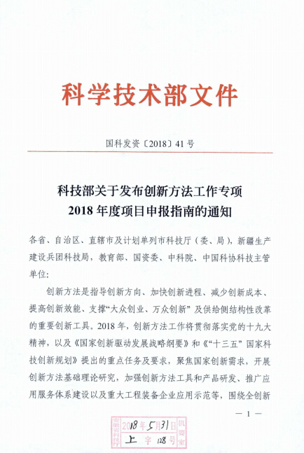 申報(bào)2018年國家創(chuàng)新項(xiàng)目