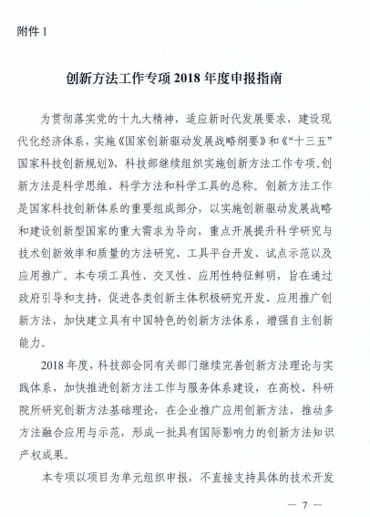 申報(bào)國家創(chuàng)新方法工作專項(xiàng)2018年度安徽省項(xiàng)目的通知