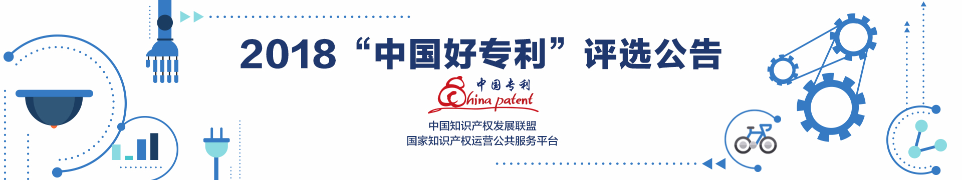 中國(guó)好專利