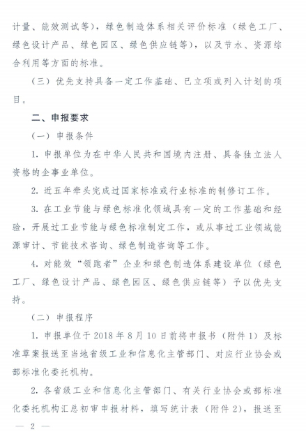 2018年安徽省工業(yè)節(jié)能與綠色標(biāo)準(zhǔn)研究項目