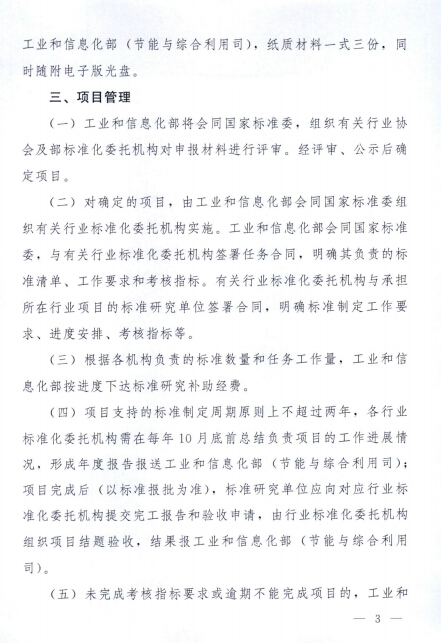 工業(yè)節(jié)能與綠色標(biāo)準(zhǔn)研究項目申報