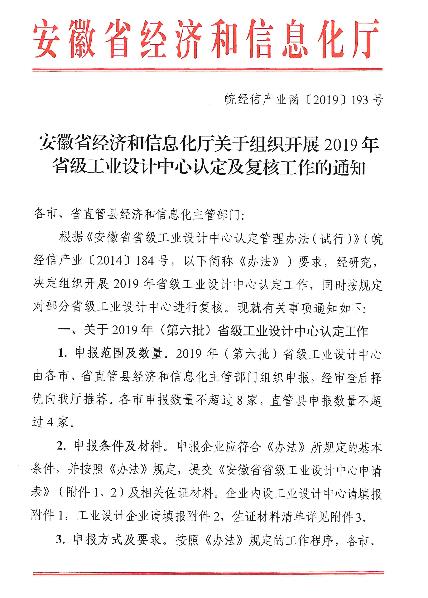省級(jí)工業(yè)設(shè)計(jì)中心