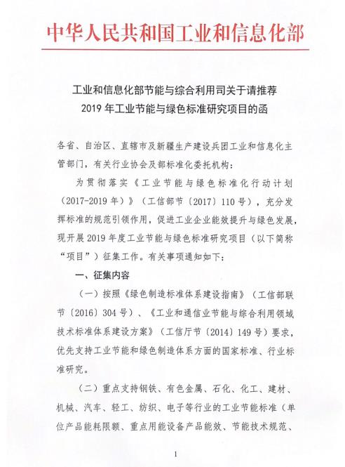工業(yè)節(jié)能與綠色標(biāo)準(zhǔn)研究項目