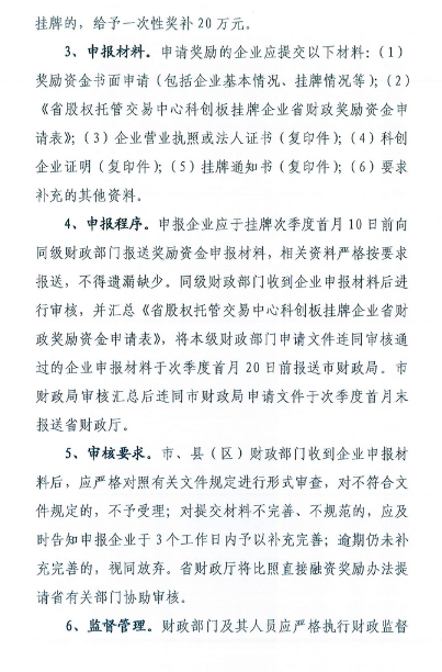 安徽省申報2019年省股權(quán)交易中心科創(chuàng)板掛牌獎補(bǔ)政策時間和要求