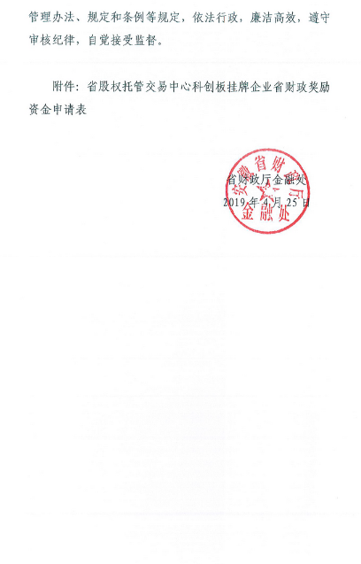 申報2019年安徽省股權(quán)交易中心科創(chuàng)板掛牌獎補(bǔ)政策申請條件和材料