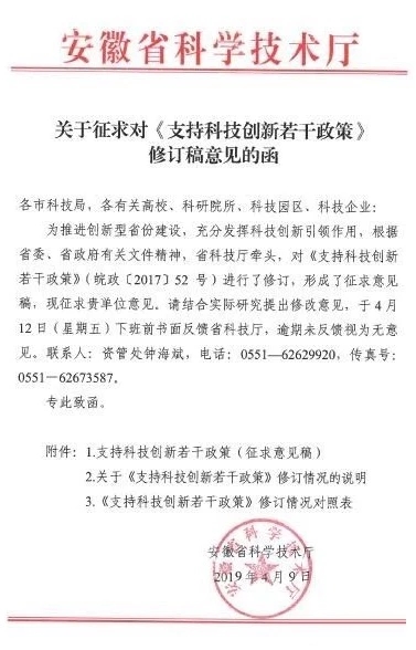 2019安徽省“支持科技創(chuàng)新若干政策”征求意見稿！