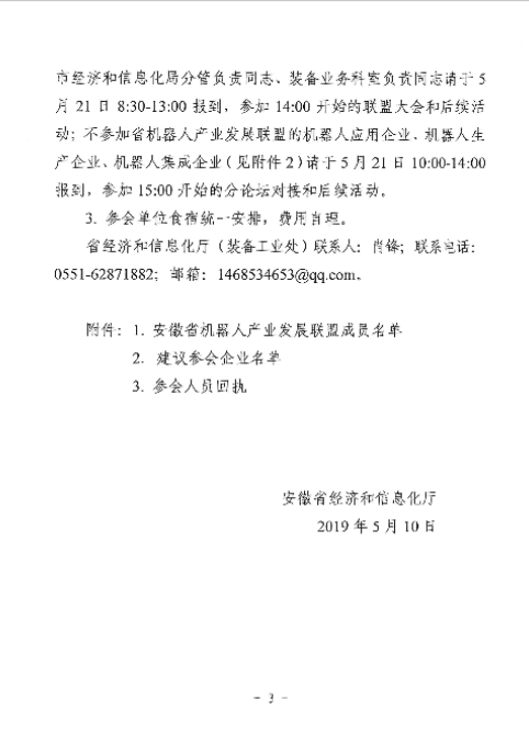 2019安徽省機(jī)器人及智能制造（蕪湖）產(chǎn)需對接會暨省機(jī)器人產(chǎn)業(yè)發(fā)展聯(lián)盟