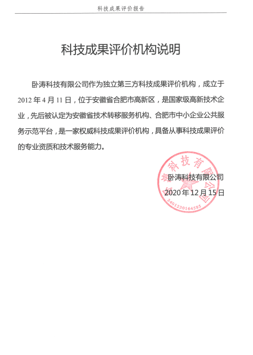 安徽省科技成果評(píng)價(jià)