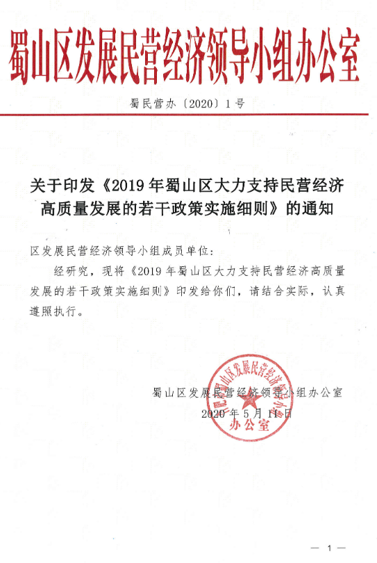 關(guān)于合肥市開展蜀山區(qū)民營經(jīng)濟(jì)政策申報的通知