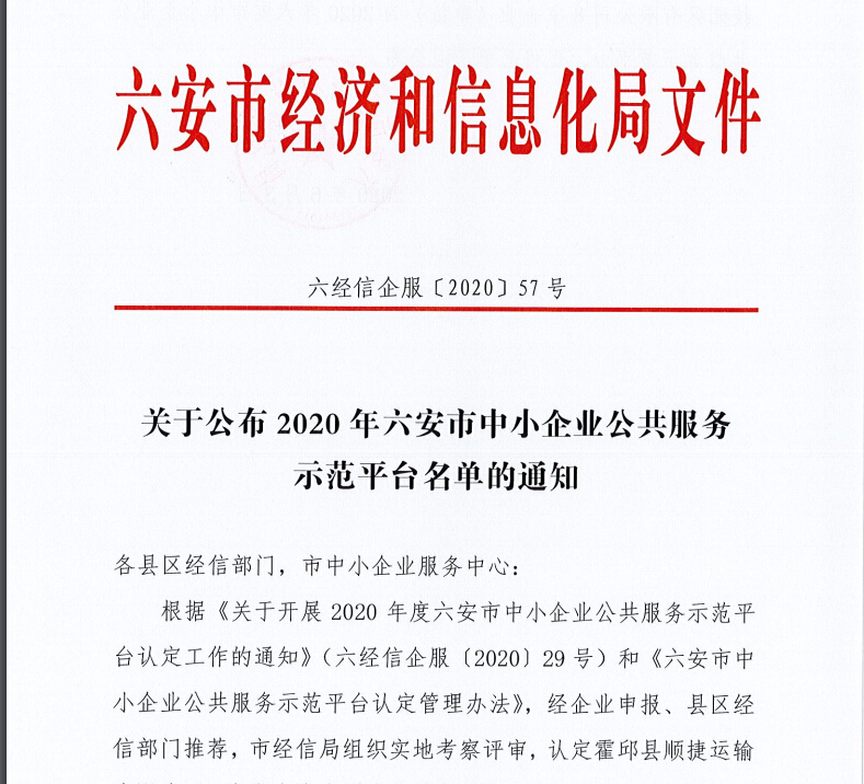 六安市中小企業(yè)名單
