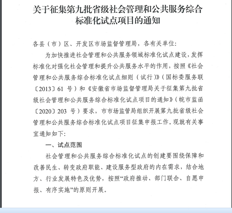 高新區(qū)標(biāo)準(zhǔn)化試點項目