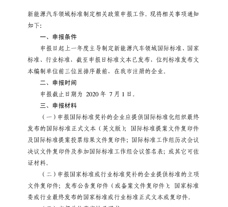 合肥市新能源產(chǎn)業(yè)政策申報(bào)條件