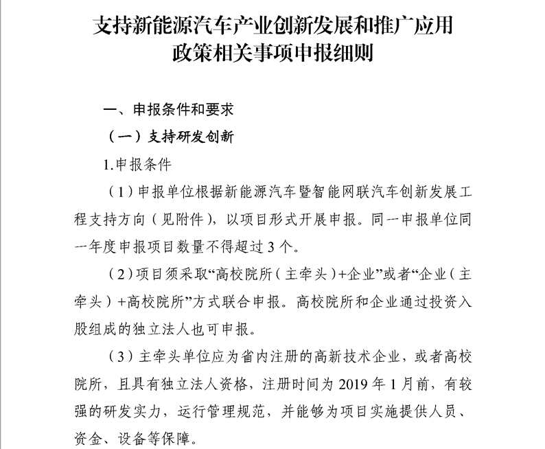 合肥市新能源政策申報(bào)細(xì)則
