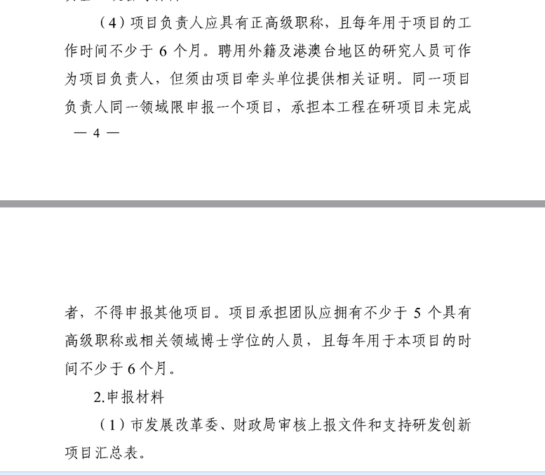 合肥市新能源政策申報(bào)材料