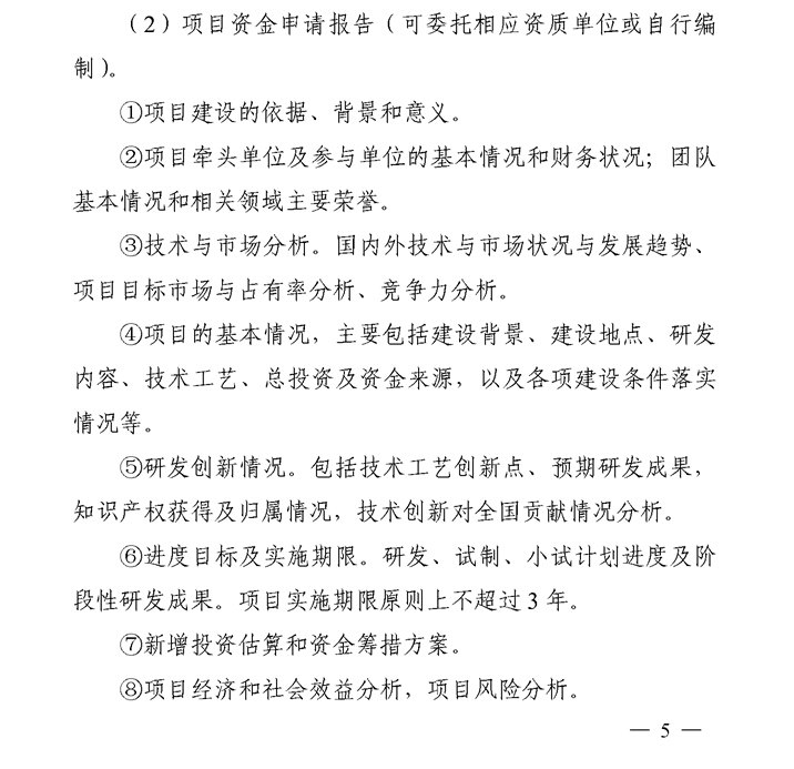 合肥市新能源政策申報(bào)材料