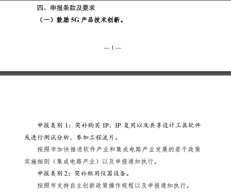 合肥市5G政策申報條款