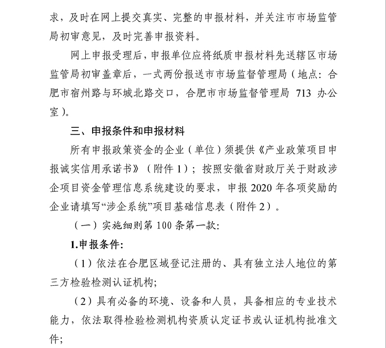 合肥市檢驗(yàn)檢測(cè)服務(wù)業(yè)申報(bào)